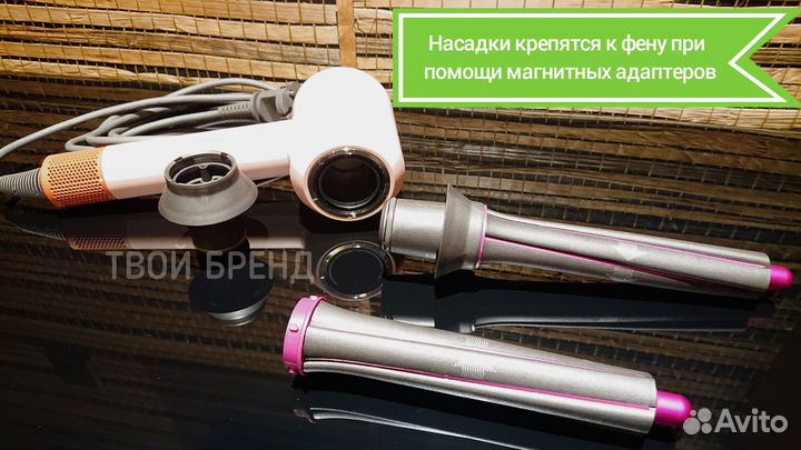 Насадки для локонов на фен / стайлер Dyson