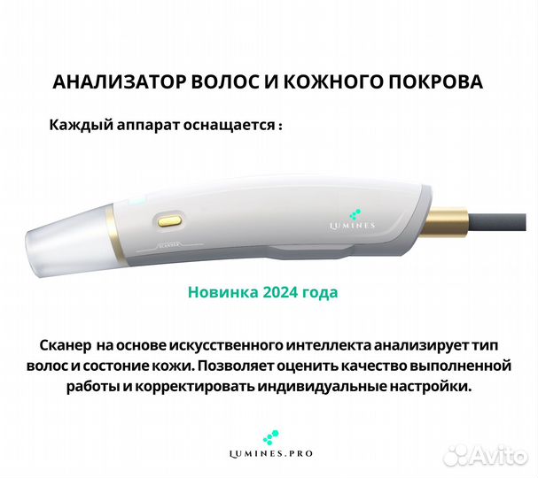 Аппарат для эпиляции lumines Evo Pro 2400 Вт