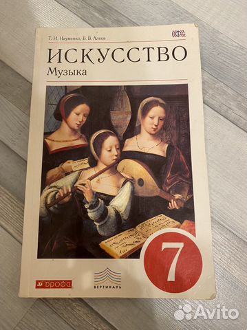 Учебник музыка 7 класс Науменко
