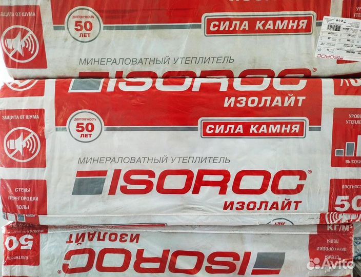 Утеплитель Isoroc. Доставка и самовывоз