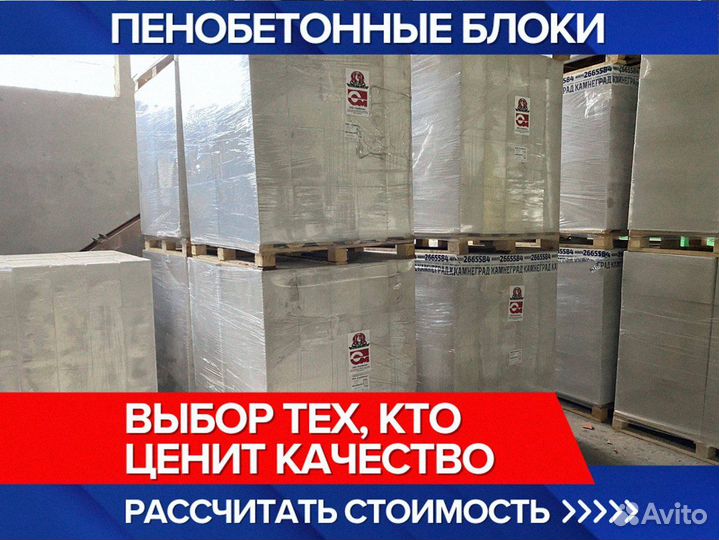 Пеноблоки Пенобетонные блоки