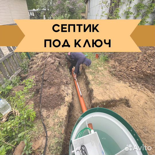 Септик под ключ