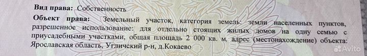 Участок 20 сот. (ИЖС)