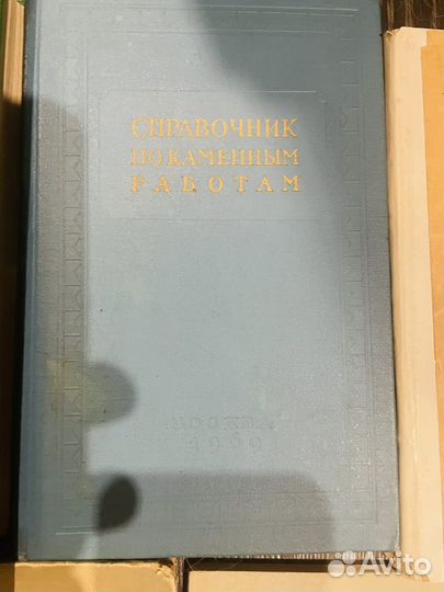 Книги СССР по строительству