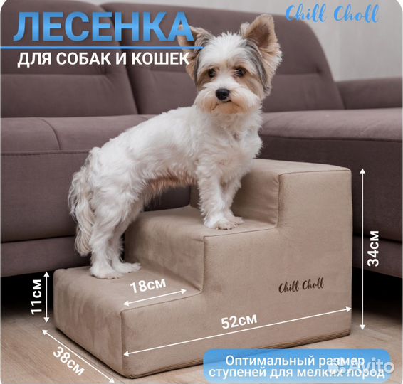 Лесенка для собак