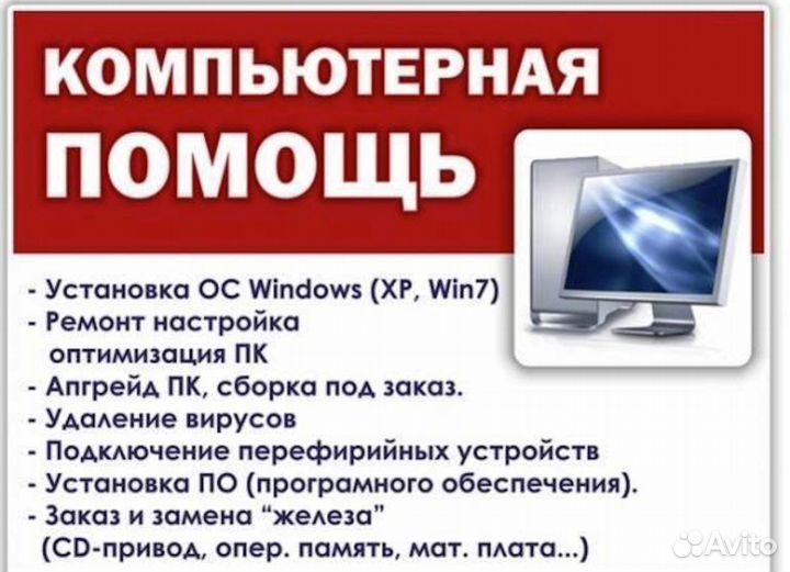 Ремонт компьютера и ноутбука