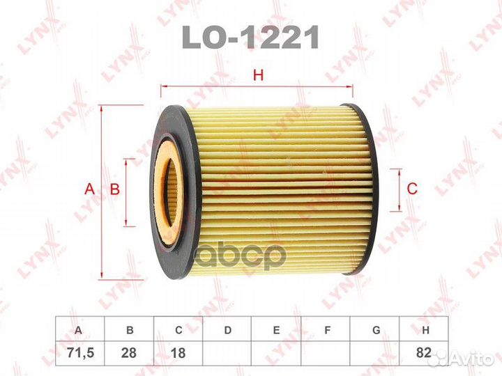 Картридж масляного фильтра LO1221 lynxauto