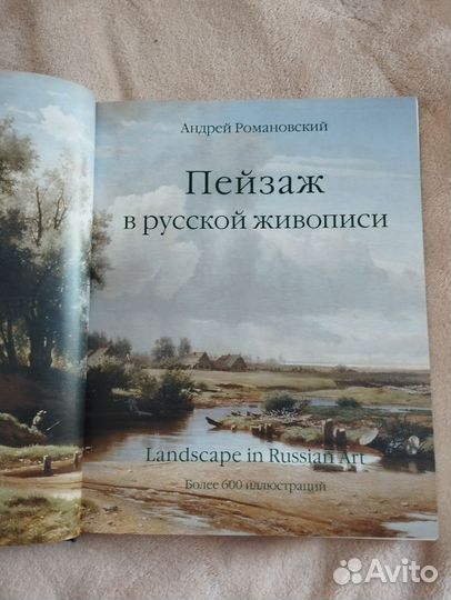 Пейзаж в русской живописи книга Белый город
