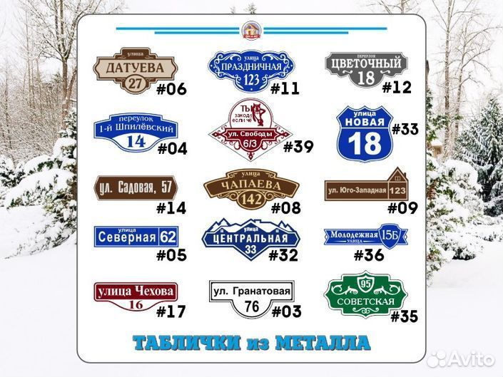 Адресные таблички на частный дом