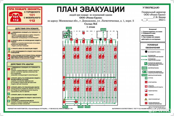 Гост планы эвакуации 34428 2018