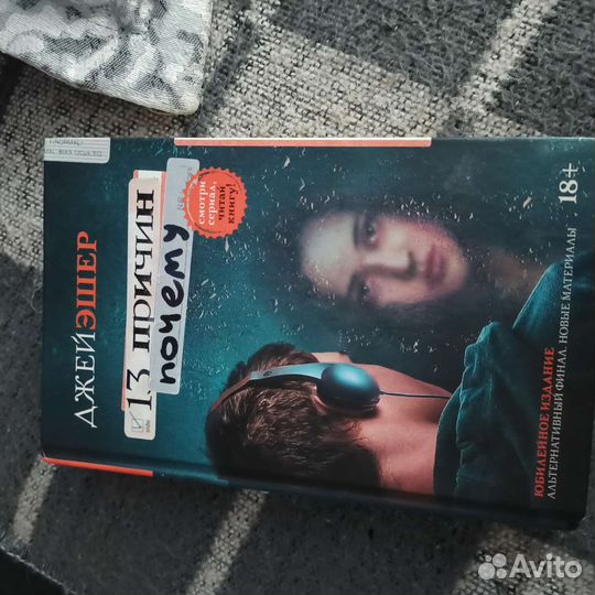 Книга 13 причин почему