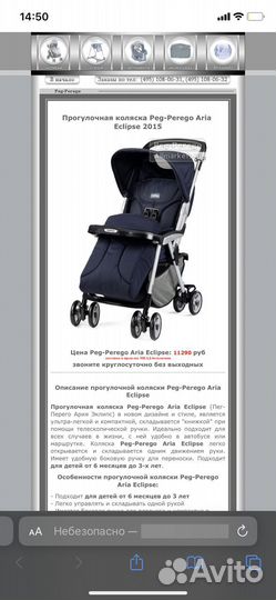 Коляска peg perego aria