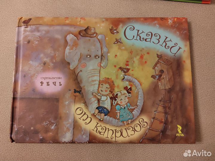 Сказки от Капризов