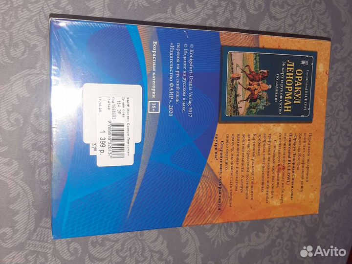 Оракул карты таро 