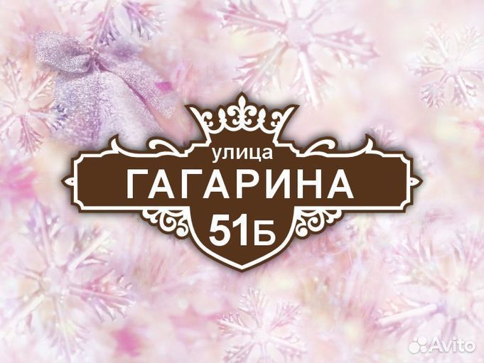 Адресные таблички