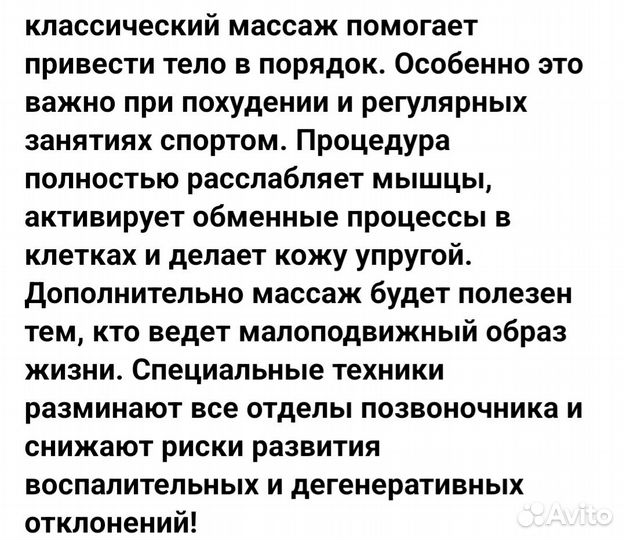 Классический массаж