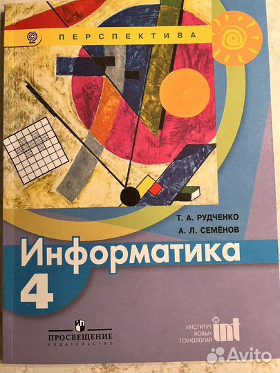 Рудченко, Семенов: Информатика. 2 кл.Учебник.фгос