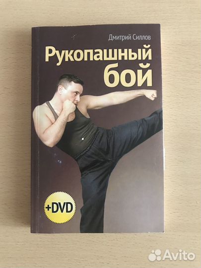 Рукопашный бой