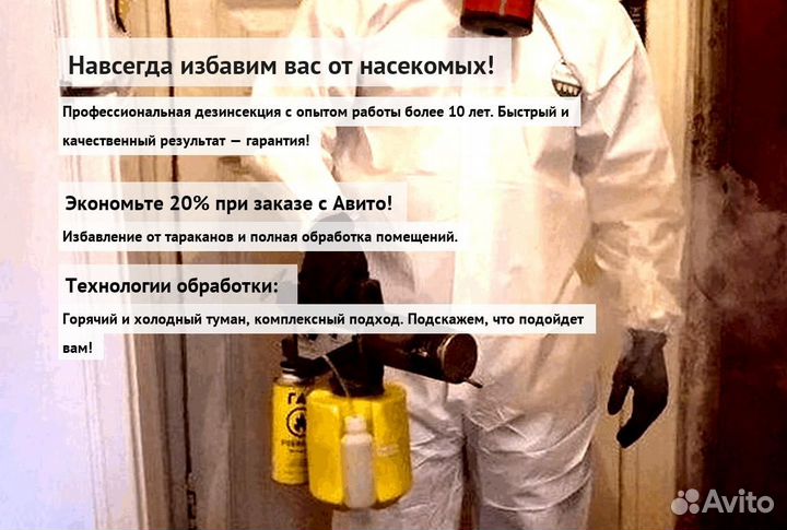 Средство от тараканов и клопов