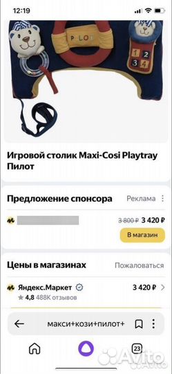 Игровой столик для детского автомобильного кресла