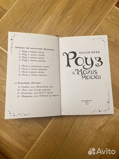 Книга «Роуз и магия маски» Холли Вебб