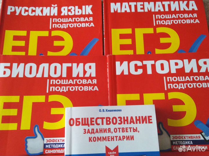 Учебники к егэ: рус. яз., математика, биология