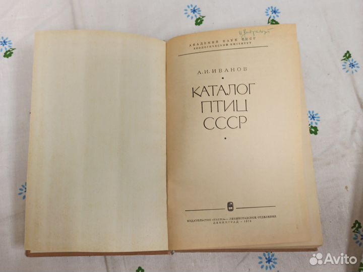 А И Иванов Каталог птиц СССР 1976