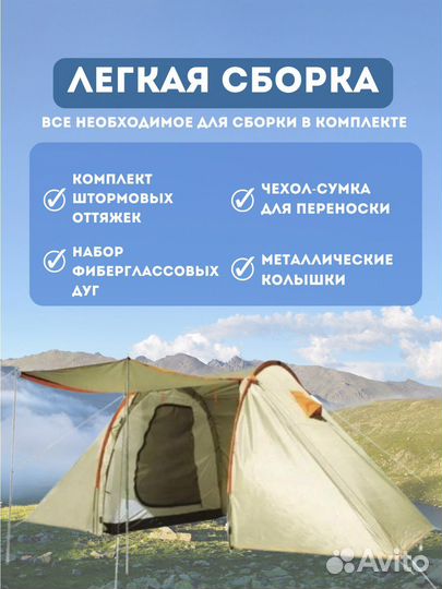 Палатка 4х местная