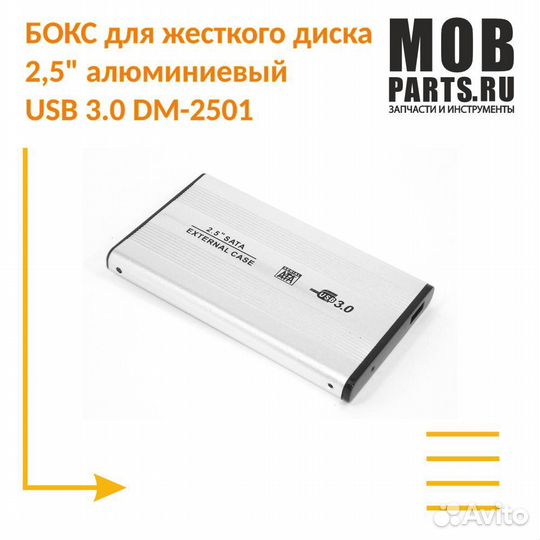Бокс для жесткого диска 2,5