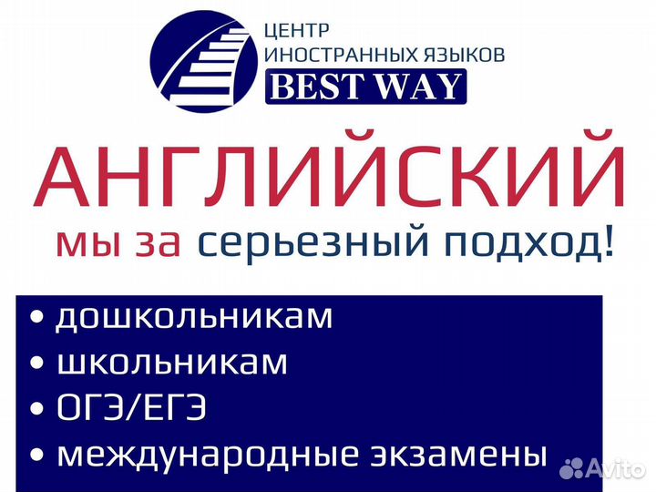 Английский язык