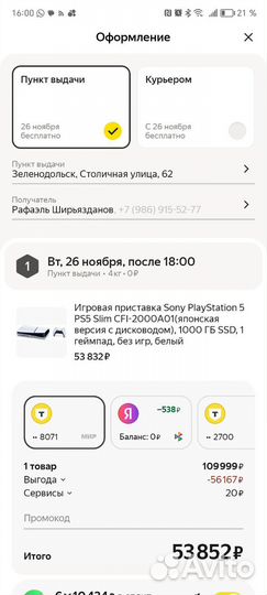 Игровая приставка PS5 slim