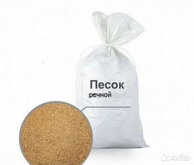Песок речной в мешках