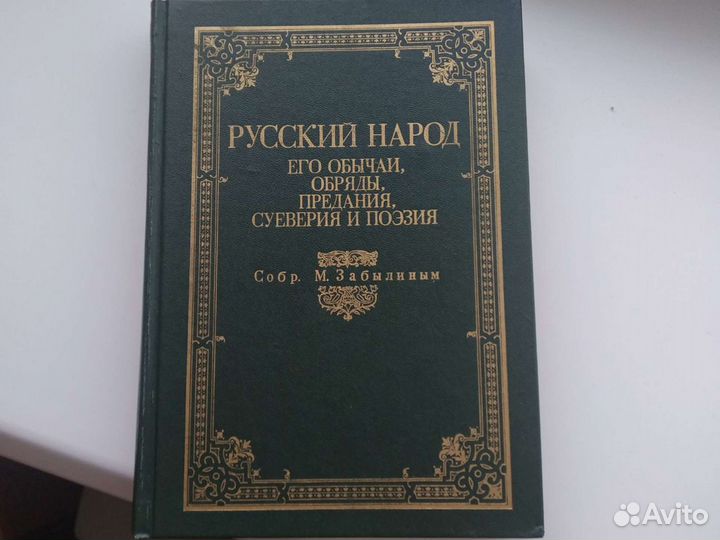 Книга Русский народ