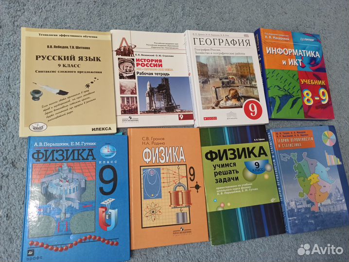 Учебники 9 класс