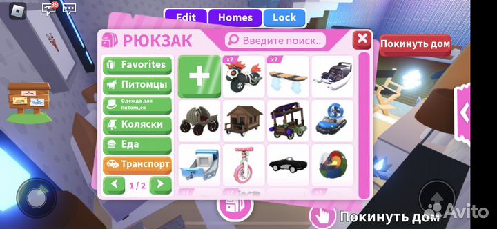 Вещи в адопт ми