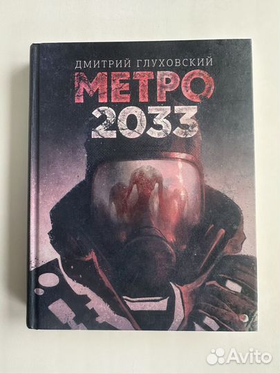 Книга Метро