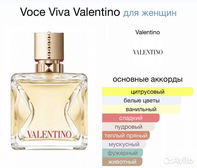 Valentino voce viva Оригинал