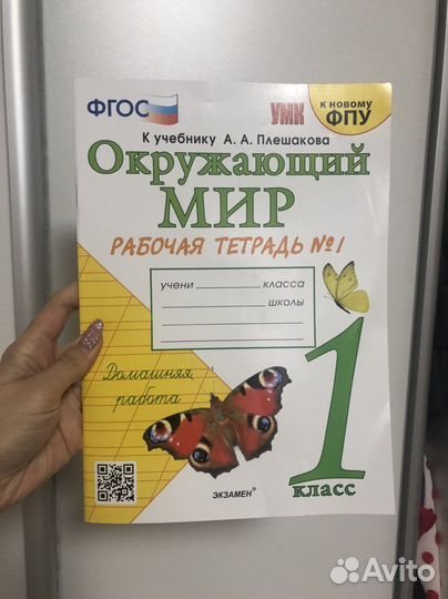 Тетрадь Окружающий мир 1 класс фгос
