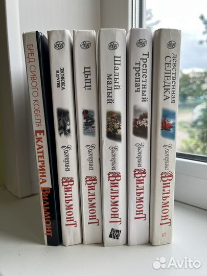 Книги Екатерины Вильмонт
