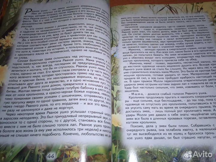 Книга рассказы о животных Э. Сетон-Томпсон