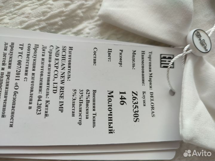 Блузка школьная 146 новая