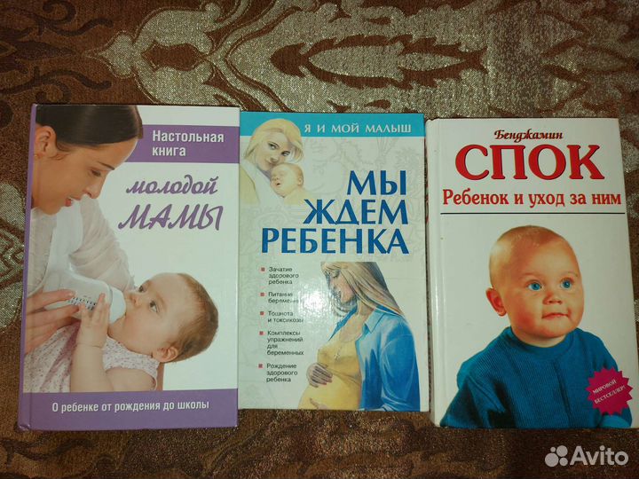 Книги молодой мамы. Бенджамин Спок
