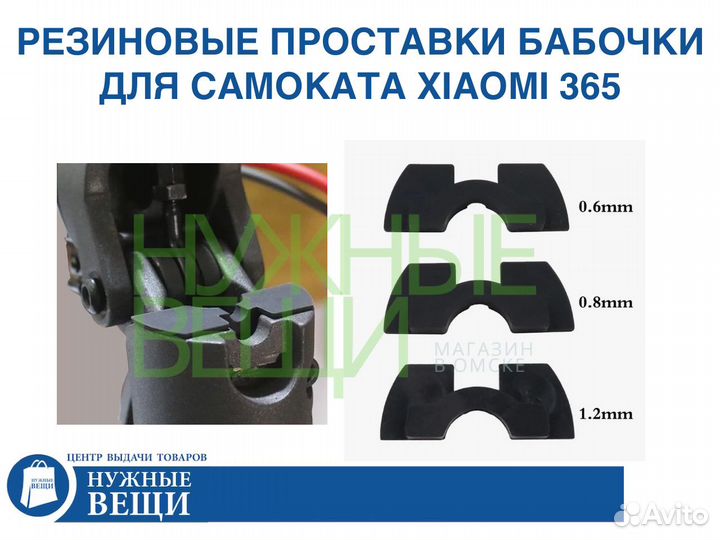 Проставки бабочки для самоката Xiaomi 365