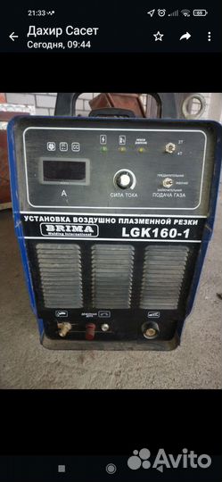 Установка воздушно-плазменной резки