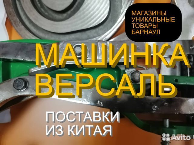 Швейная обувная машина версаль