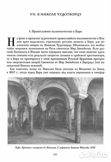 Михаил Талалай: Русская церковная жизнь и храмостр