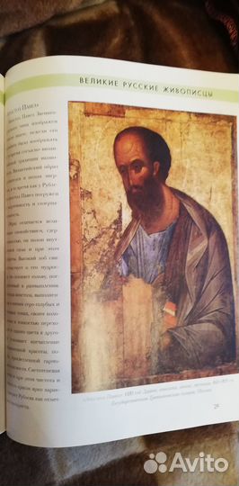 Журнал из серии Великие русские живописцы. Рублев