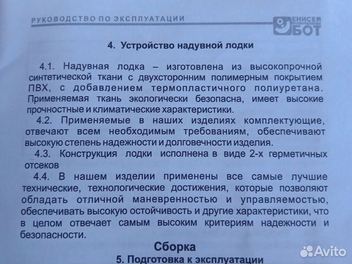 Лодка пвх надувная