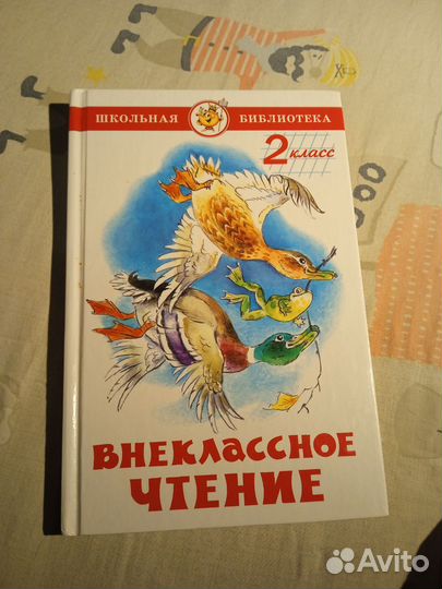 Внеклассное чтение 2 класс