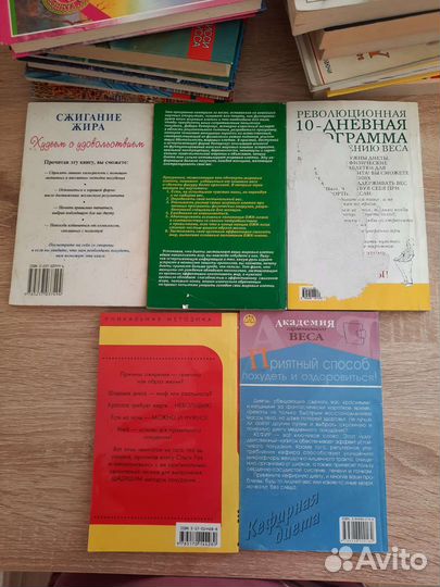 Книги похудение